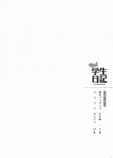 (ComiComi10) [Nippon Teikoku Toshokan (Kiya Shii, Hanpera)] Chu! Gakusei Nikki (Kamichu!) - page 3