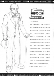 [Saigado] Hinomaru-kun no Hen! Tankoubon Kinen Booklet - page 17
