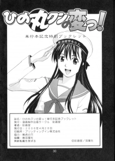 [Saigado] Hinomaru-kun no Hen! Tankoubon Kinen Booklet - page 30