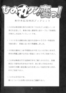 [Saigado] Hinomaru-kun no Hen! Tankoubon Kinen Booklet - page 4