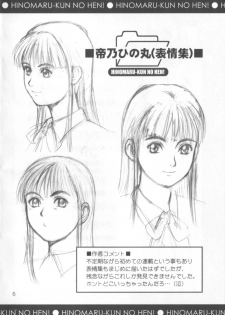 [Saigado] Hinomaru-kun no Hen! Tankoubon Kinen Booklet - page 6