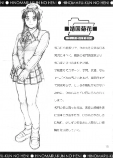 [Saigado] Hinomaru-kun no Hen! Tankoubon Kinen Booklet - page 15