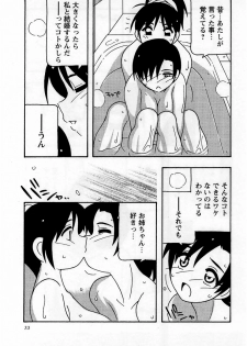 Comic Masyo 2005-12 - page 33