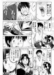 Comic Masyo 2005-12 - page 12