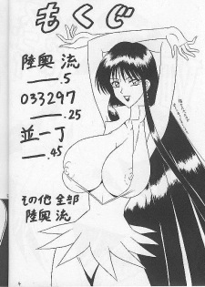 (C58) [Mutsuya (Mutsu Nagare)] Sugoi Ikioi VII (Sailor Moon) - page 3