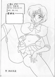 (C58) [Mutsuya (Mutsu Nagare)] Sugoi Ikioi VII (Sailor Moon) - page 24