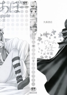 [Anmitsu Sou] Green Apple - page 3