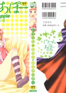 [Anmitsu Sou] Green Apple - page 1