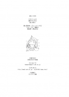 (COMIC1☆2)[Kohakutei (Sakai Hamachi)] Ai ga Horohoro -Okami to Muramatsuri- (Spice and Wolf) - page 17