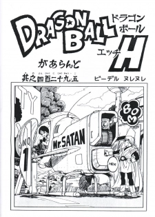 (C51) [Rehabilitation (Garland)] DRAGONBALL H Maki ni (Dragon Ball Z) [English] - page 2