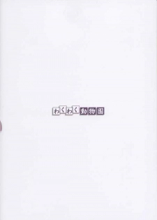 (C63) [Wakuwaku Doubutsuen (Tennouji Kitsune)] Kazanbon (EDEN's BOwY) - page 30