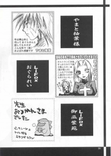 (C63) [Wakuwaku Doubutsuen (Tennouji Kitsune)] Kazanbon (EDEN's BOwY) - page 27