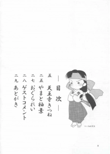 (C63) [Wakuwaku Doubutsuen (Tennouji Kitsune)] Kazanbon (EDEN's BOwY) - page 3