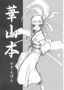 (C63) [Wakuwaku Doubutsuen (Tennouji Kitsune)] Kazanbon (EDEN's BOwY) - page 2