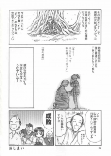 (C63) [Wakuwaku Doubutsuen (Tennouji Kitsune)] Kazanbon (EDEN's BOwY) - page 23