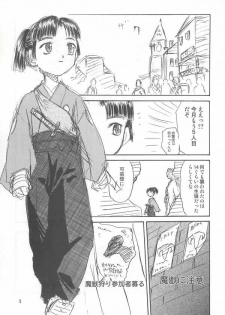 (C63) [Wakuwaku Doubutsuen (Tennouji Kitsune)] Kazanbon (EDEN's BOwY) - page 4