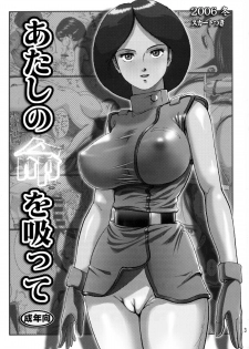 (C71) [Skirt Tsuki (keso)] Atashi no Inochi wo Sutte (Zeta Gundam) - page 2