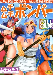 [Muchi Muchi 7 (Sanagi Torajirou)] Muchi Muchi Bomber (Dragon Quest III)