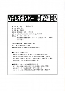 [Muchi Muchi 7 (Sanagi Torajirou)] Muchi Muchi Bomber (Dragon Quest III) - page 19