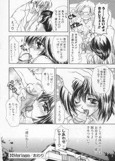 [Shimao Kazu] Baby Lips - page 42