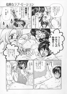 [Shimao Kazu] Baby Lips - page 11