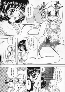 [Shimao Kazu] Baby Lips - page 8