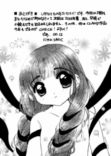 Sakurasaku 11 (Card Captor Sakura) - page 23
