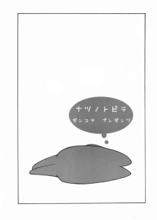 (C60) [Zenkou (Mashira Zenkou)] Natsu no Tobira (Azumanga-Daioh) - page 2