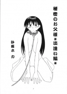 [Genki Honpo] Azumanga Taishou / Taisyoh (Azumanga-Daioh) - page 6