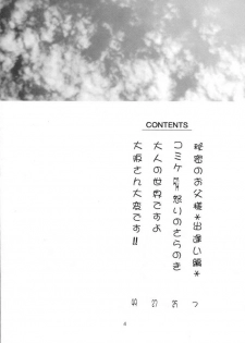 [Genki Honpo] Azumanga Taishou / Taisyoh (Azumanga-Daioh) - page 3