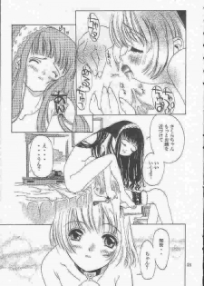 [MAGNA-BROSS (Kojiki Ouji)] Sakura Chiru (Card Captor Sakura) - page 24