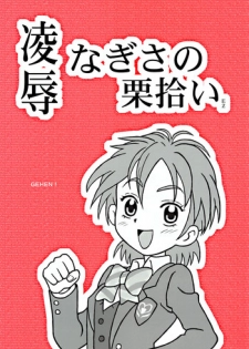 [Daitoutaku (Nabeshima Mike)] Ryoujoku Nagisa no Kurihiroi EZ (Futari wa Precure [Pretty Cure])