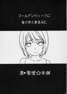 (SC31) [Shin Hijiridou Honpo (Hijiri Tsukasa)] Souseiseki Kaizou Keikaku (Rozen Maiden) - page 2