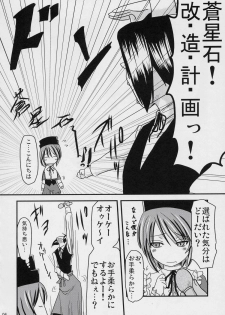 (SC31) [Shin Hijiridou Honpo (Hijiri Tsukasa)] Souseiseki Kaizou Keikaku (Rozen Maiden) - page 5