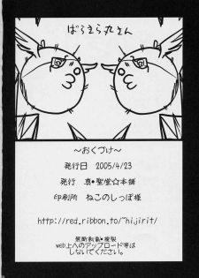(SC31) [Shin Hijiridou Honpo (Hijiri Tsukasa)] Souseiseki Kaizou Keikaku (Rozen Maiden) - page 33