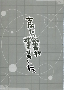 (SC31)[Alpha to Yukaina Nakamatachi] Anata no Hisho ga Tsukamarimashita (Gundam 0079 Card Builder) - page 2