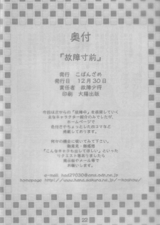 (C61) [Cobanzame (Koshow Showshow)] Koshou Sunzen Koshouchuu 8 Junbigou Ayaseka No Hitobito - page 23