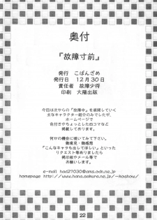 (C61) [Cobanzame (Koshow Showshow)] Koshou Sunzen Koshouchuu 8 Junbigou Ayaseka No Hitobito - page 22