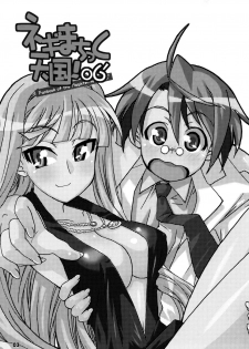 (C70) [Gakuen Yuushabu (Tsurugi Yasuyuki)] Negimatic Tengoku! 06' (Mahou Sensei Negima!) - page 3