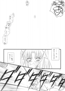 (COMIC1☆2)[[Yakan Honpo & Yakan Hikou (Inoue Tommy)] Prunus Persica 1.5 (Fate/stay night) - page 23