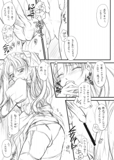 (COMIC1☆2)[[Yakan Honpo & Yakan Hikou (Inoue Tommy)] Prunus Persica 1.5 (Fate/stay night) - page 6