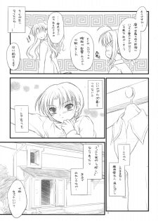 (COMIC1☆2)[[Yakan Honpo & Yakan Hikou (Inoue Tommy)] Prunus Persica 1.5 (Fate/stay night) - page 14