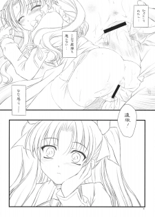 (COMIC1☆2)[[Yakan Honpo & Yakan Hikou (Inoue Tommy)] Prunus Persica 1.5 (Fate/stay night) - page 9