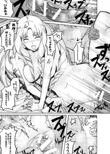 (SC39) [Pepakura (Nagata Tsubasa)] Ruvia Vision (Fate Hollow Ataraxia) - page 22