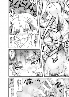 (SC39) [Pepakura (Nagata Tsubasa)] Ruvia Vision (Fate Hollow Ataraxia) - page 25
