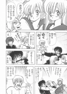 [Kamimura Sumiko] 1+2=Paradise Vol.2 - page 17
