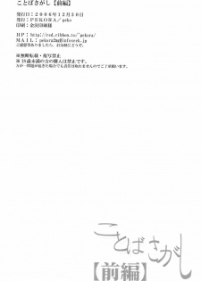 (C71) [Pekora (peko)] Kotoba Sagashi <Zenpen> (Bleach) - page 32