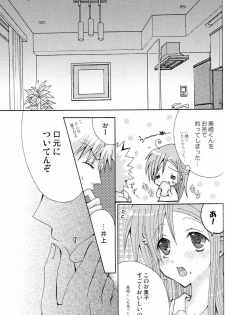 (C71) [Pekora (peko)] Kotoba Sagashi <Zenpen> (Bleach) - page 17