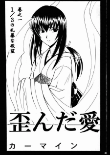 (Mimiket 1) [Crimson (Carmine)] Yuganda Ai Maki No Ichi 1/3 No Ranbouna Yokubou (Rurouni Kenshin) - page 2