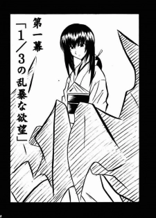 (Mimiket 1) [Crimson (Carmine)] Yuganda Ai Maki No Ichi 1/3 No Ranbouna Yokubou (Rurouni Kenshin) - page 8